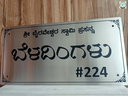 SS House Name Plate with Kannada Text and Floral Corner Design
