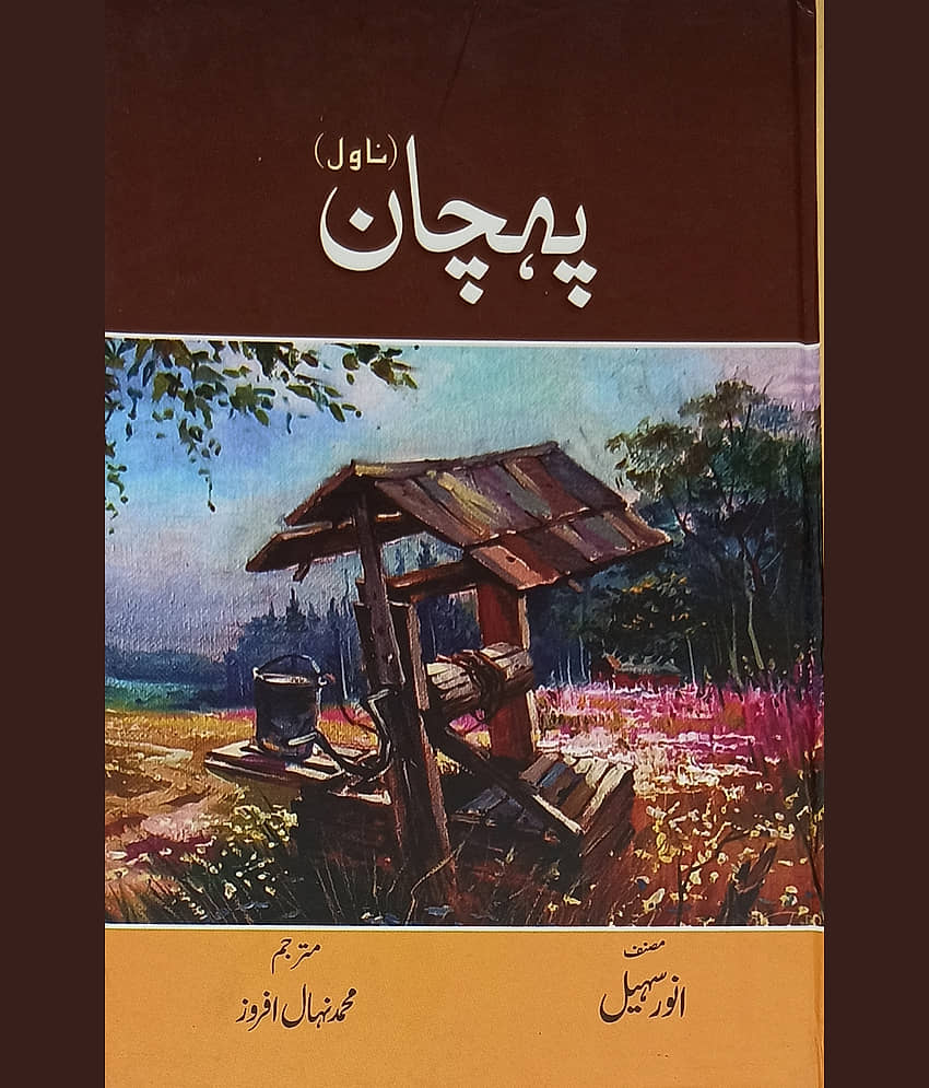Pehchan Urdu Novel