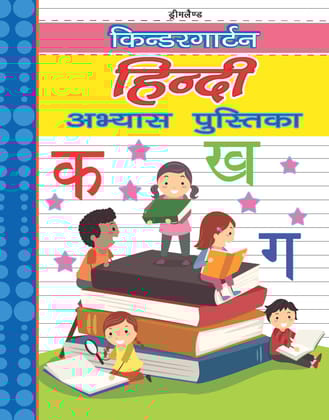 Kindergarten Hindi Abhyassh Pustika Book for Children Age 2- 5 Years | Early Learning Books|KG books for kids [Paperback] Dreamland Publications