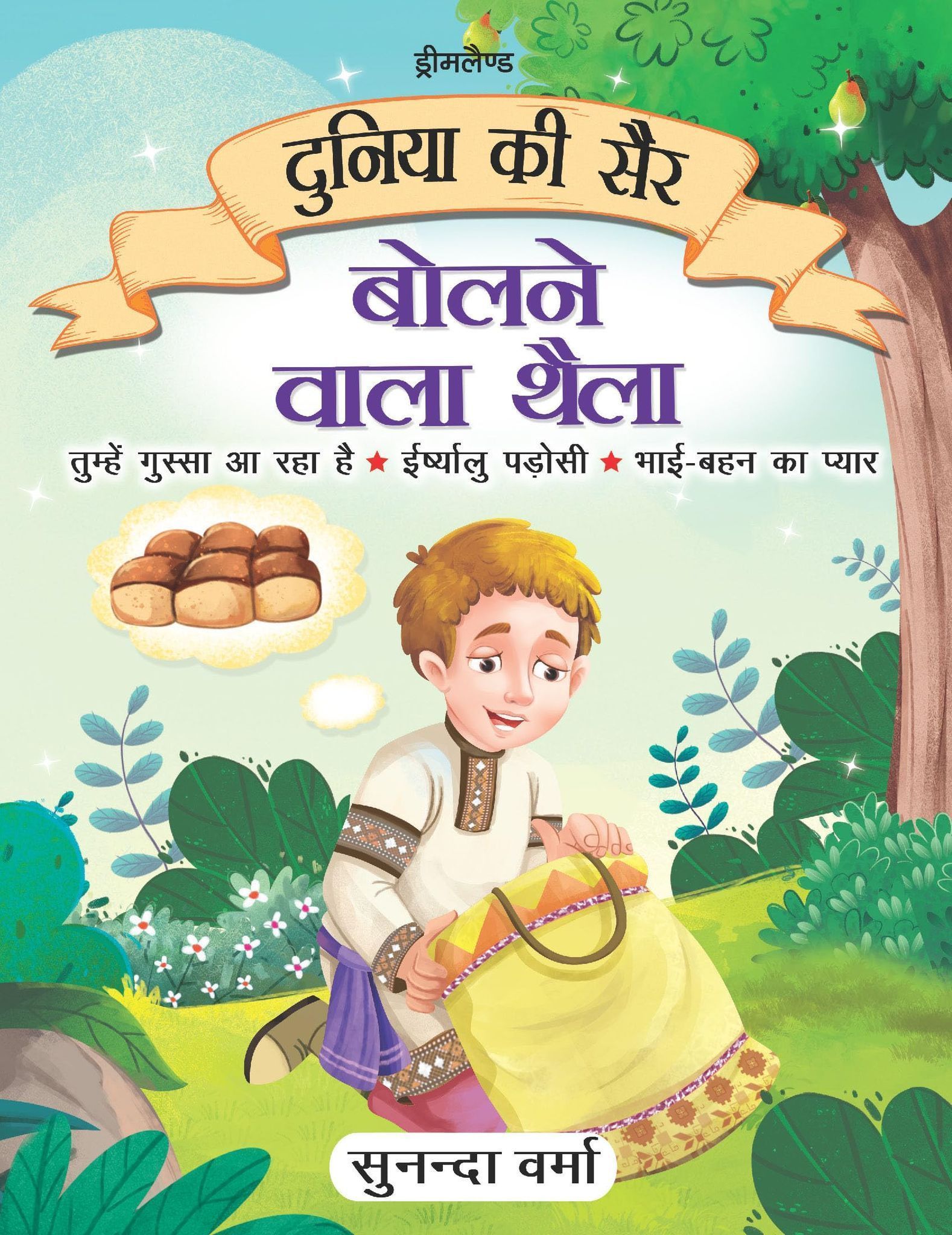 Bolne Wala Thaila - Duniya Ki Sair Kahaniya Hindi Story Book for Kids Age 4 - 7 Years [Paperback] Sunanda Verma
