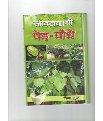 Anurag Prakashan Jeevan Dai Ped Podhe Hindi Book