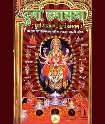 Durga Upasana Paperback – 1 January 2018