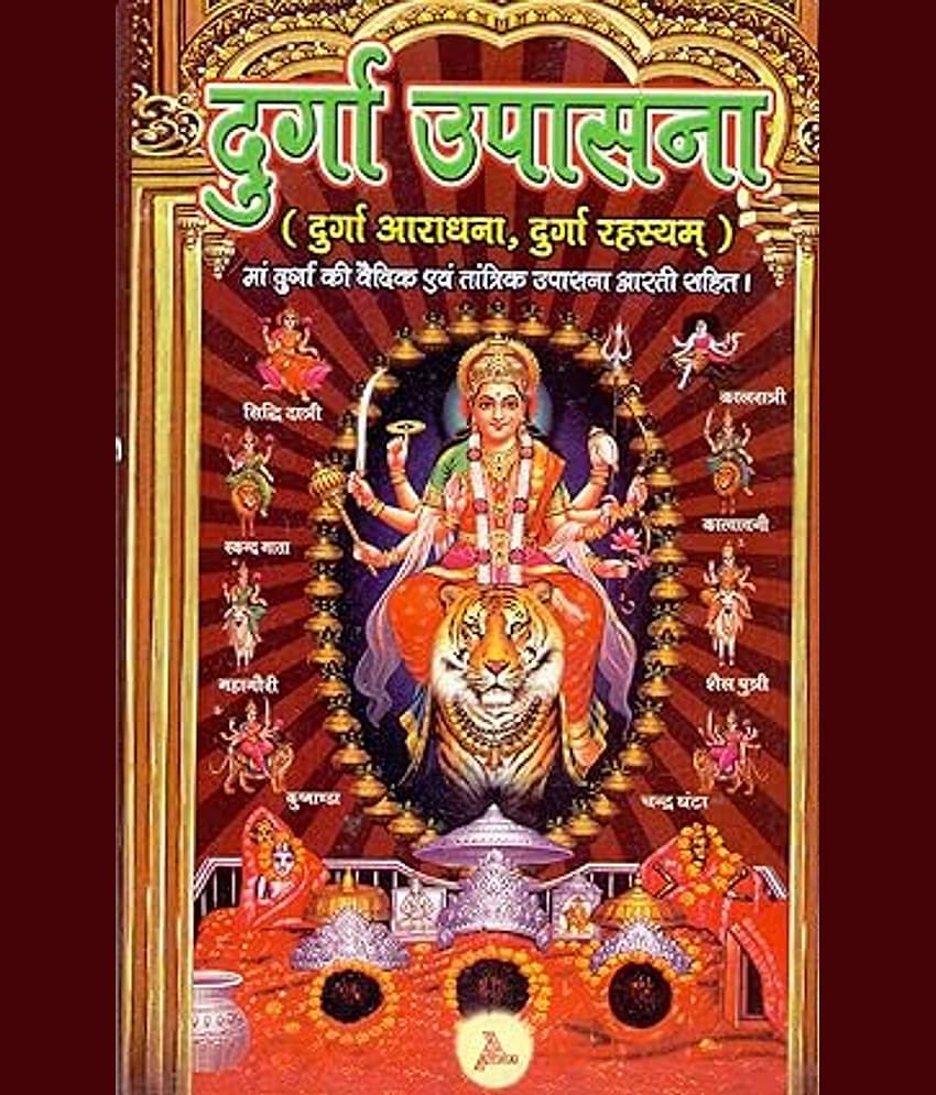 Durga Upasana Paperback – 1 January 2018