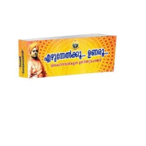 Ezhunnelkkoo... Unaroo... (Malayalam)