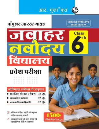 Jawahar Navodaya Vidhyalaya (Class 6th) Entrance Exam Guide [Paperback] [Nov 21, 2025] RPH Editorial Board