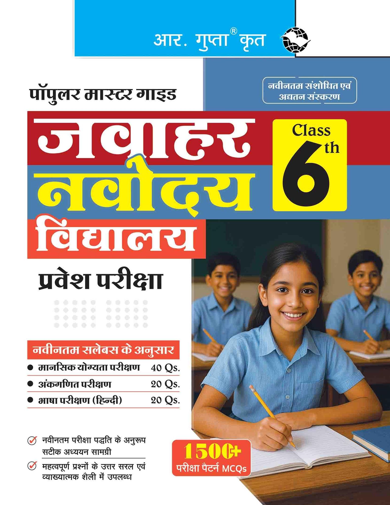 Jawahar Navodaya Vidhyalaya (Class 6th) Entrance Exam Guide [Paperback] [Nov 21, 2025] RPH Editorial Board
