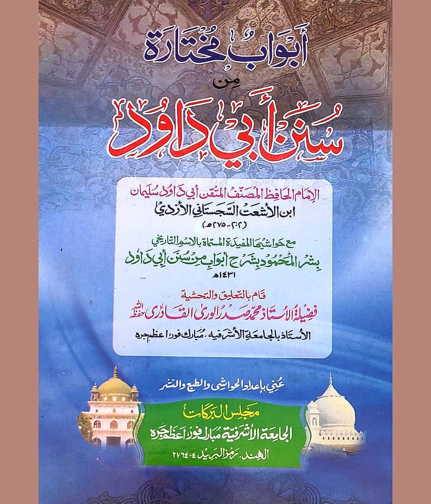 Abwabun Mukhtarah min Sunan Abi Daud Arabic Hadith