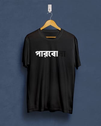 parbo na| BENGALI GRAPHICS TSHIRTS |-black / X-small