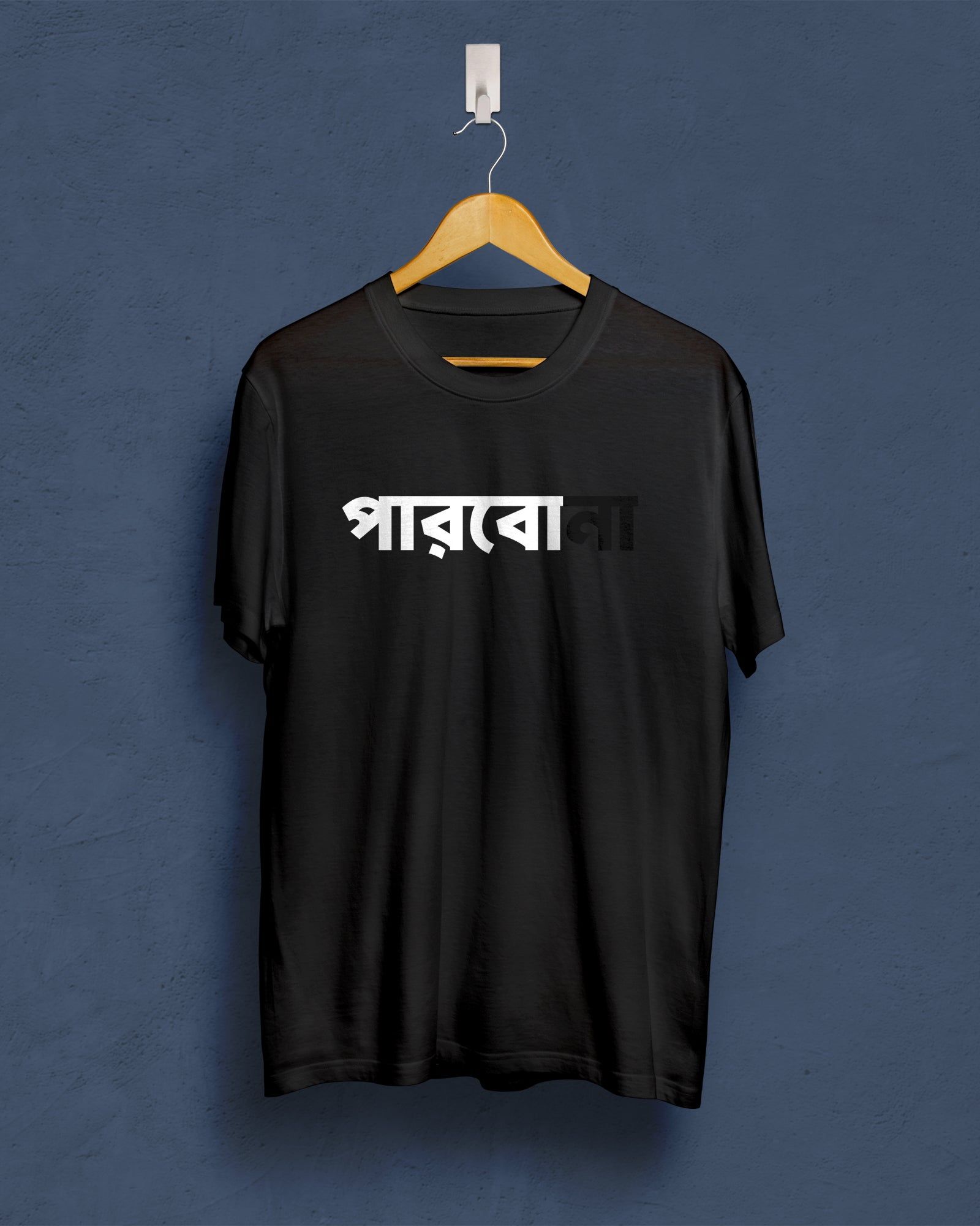 parbo na| BENGALI GRAPHICS TSHIRTS |-black / X-small