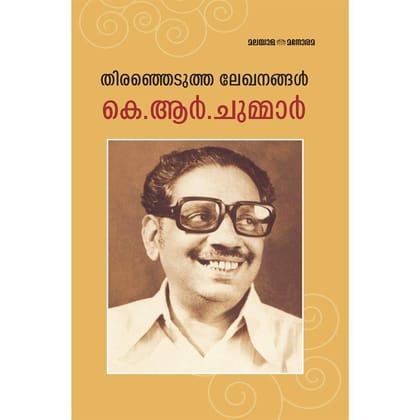 K.R. Chummar Thiranjedutha Lekhanangal [Paperback] K.R. Chummar