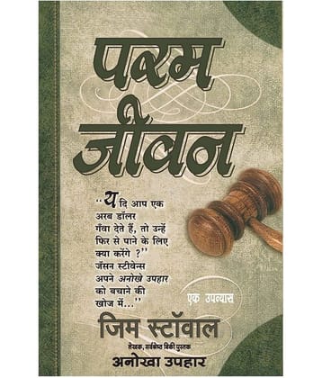 Paran Jeevan - The Ultimate Life