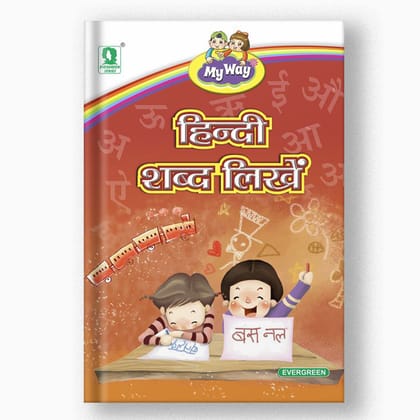 MY WAY HINDI SHABAD LIKHEIN-KG / Hindi
