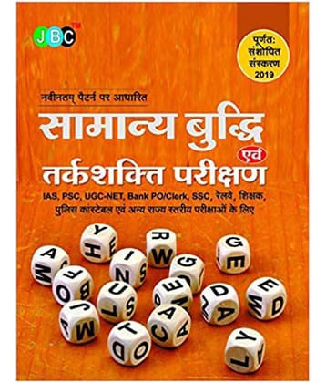 Samanya Budhi Avum Tarkshakti Parikshan (Hindi )