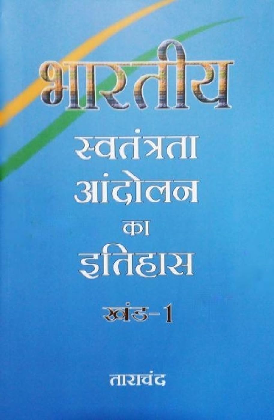 Bhartiya Swatantrata Andolan Ka Itihas Part-1 (Hindi) [Jan 01, 2017] Tarachand