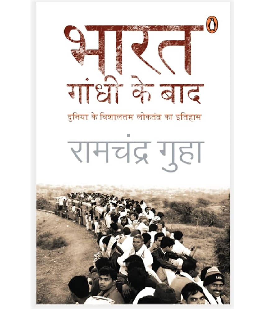 India After Gandhi (Hindi)/Bharat Gandhi Ke Baad/भारत गांधी के बाद |