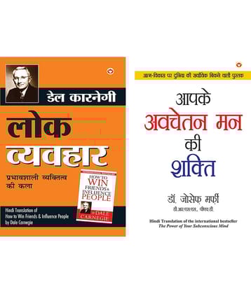 Apke Avchetan Man Ki Shakti : आपके अवचेतन मन की शक्ति (The Power of Your Subconscious Mind in Hindi) by Dr. Joseph Murphy+Lok Vyavhar - लोक व्यवहार (Hindi Translation of How to Win Friends & Influence People) by Dale Carnegie