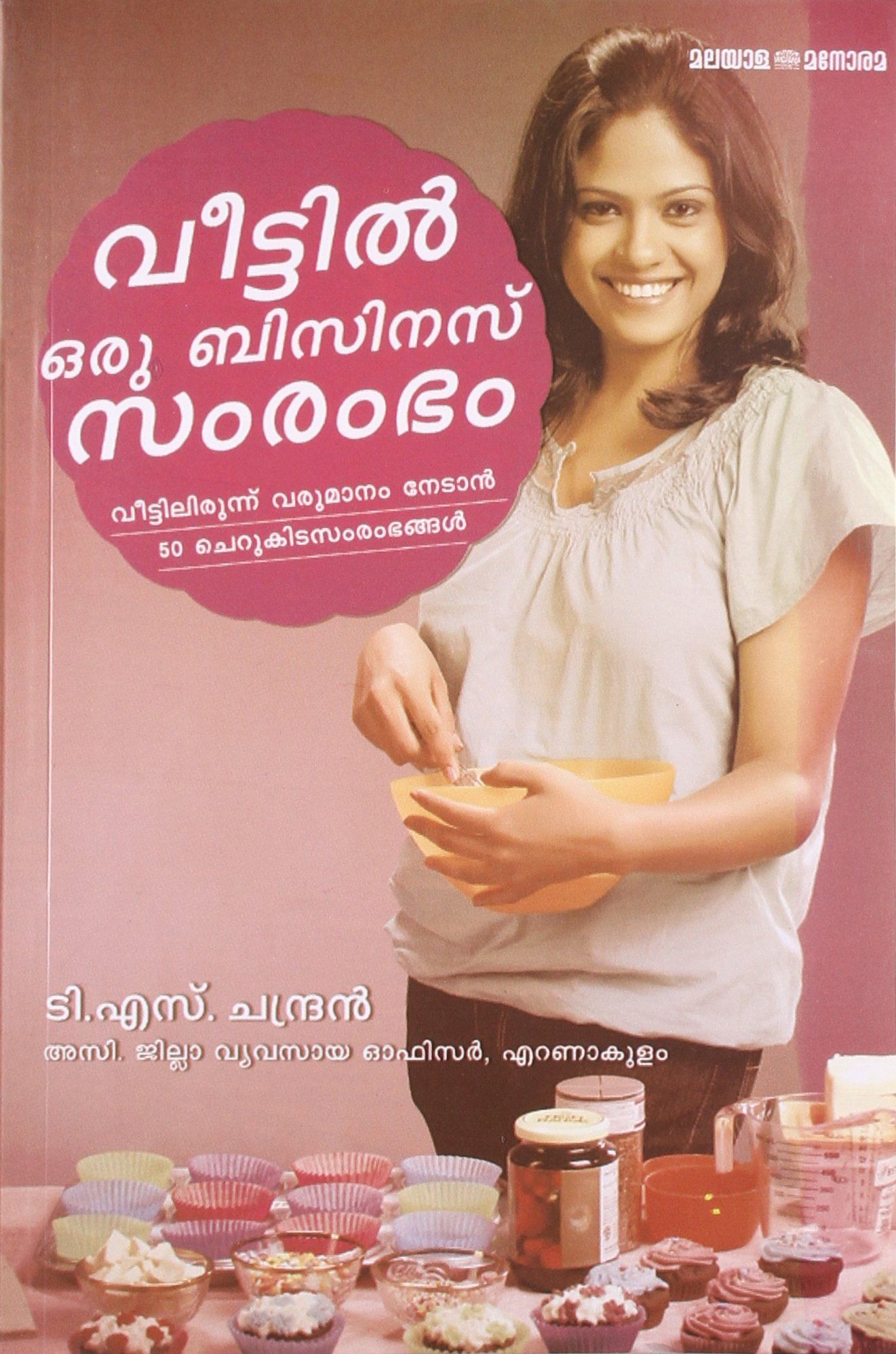 Veetil Oru Business Samrambham [Paperback] T.S. Chandran