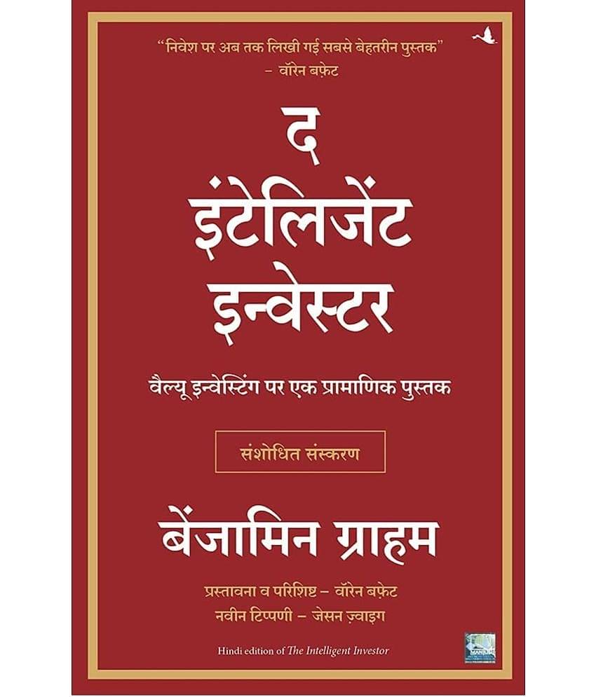 The Intelligent Investor (Hindi) By Benjamin Graham