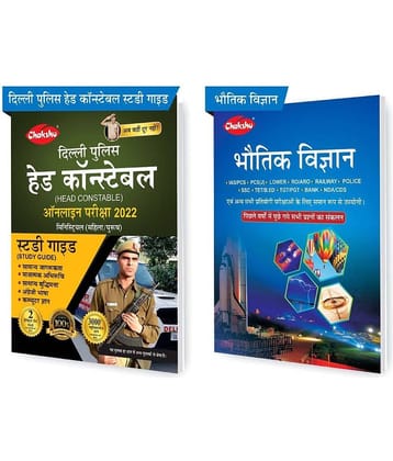 Chakshu Combo Pack Of Delhi Police Head Constable Ministerial (Male/Female) Online Bharti Pariksha Complete Study Guide Book 2022 And Bhautik Vigyan (Set Of 2) Books