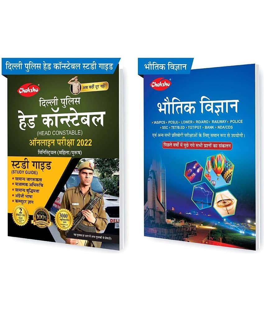 Chakshu Combo Pack Of Delhi Police Head Constable Ministerial (Male/Female) Online Bharti Pariksha Complete Study Guide Book 2022 And Bhautik Vigyan (Set Of 2) Books