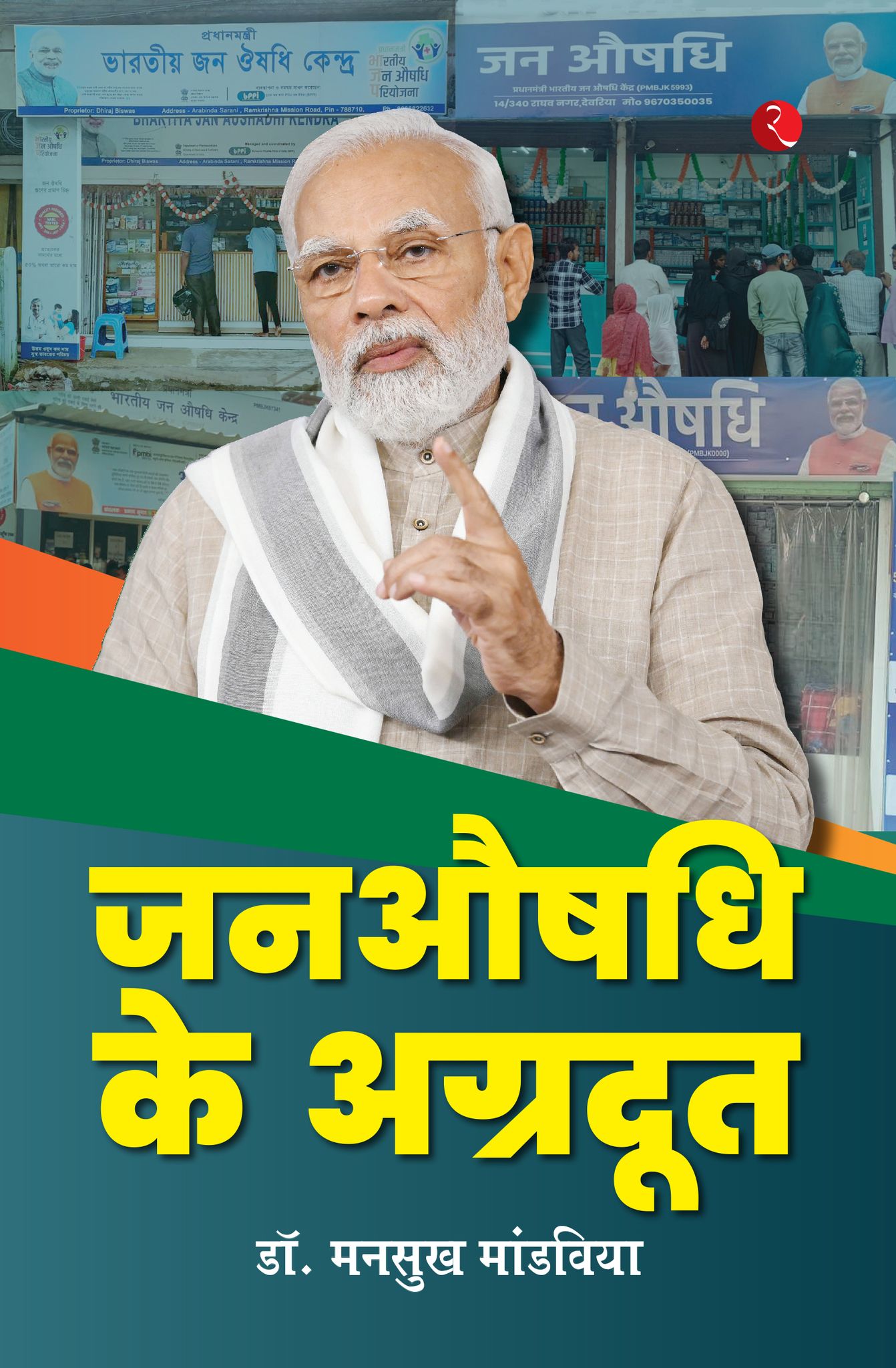 Janaushidhi ke Agradut