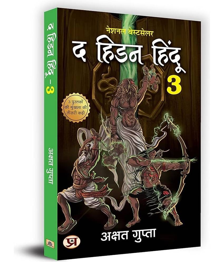 The Hidden Hindu Book 3 "द हिडन हिंदू-3 By Akshat Gupta