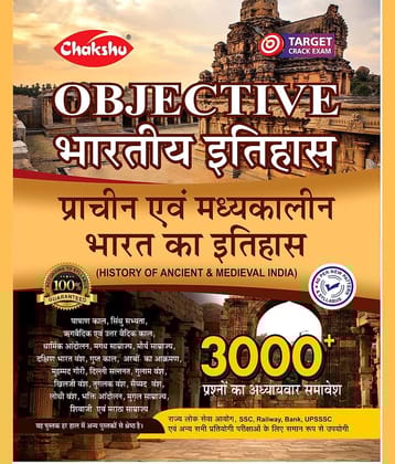 CHAKSHU BHARTIYE ITIHAS PRACHEEN AVAM MADHEY KALEEN BHARAT KA ITIHAS (HISTORY PF ANCIENT & MEDIEVAL INDIA )