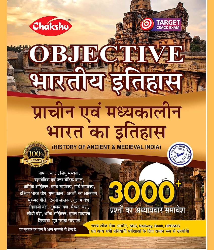 CHAKSHU BHARTIYE ITIHAS PRACHEEN AVAM MADHEY KALEEN BHARAT KA ITIHAS (HISTORY PF ANCIENT & MEDIEVAL INDIA )