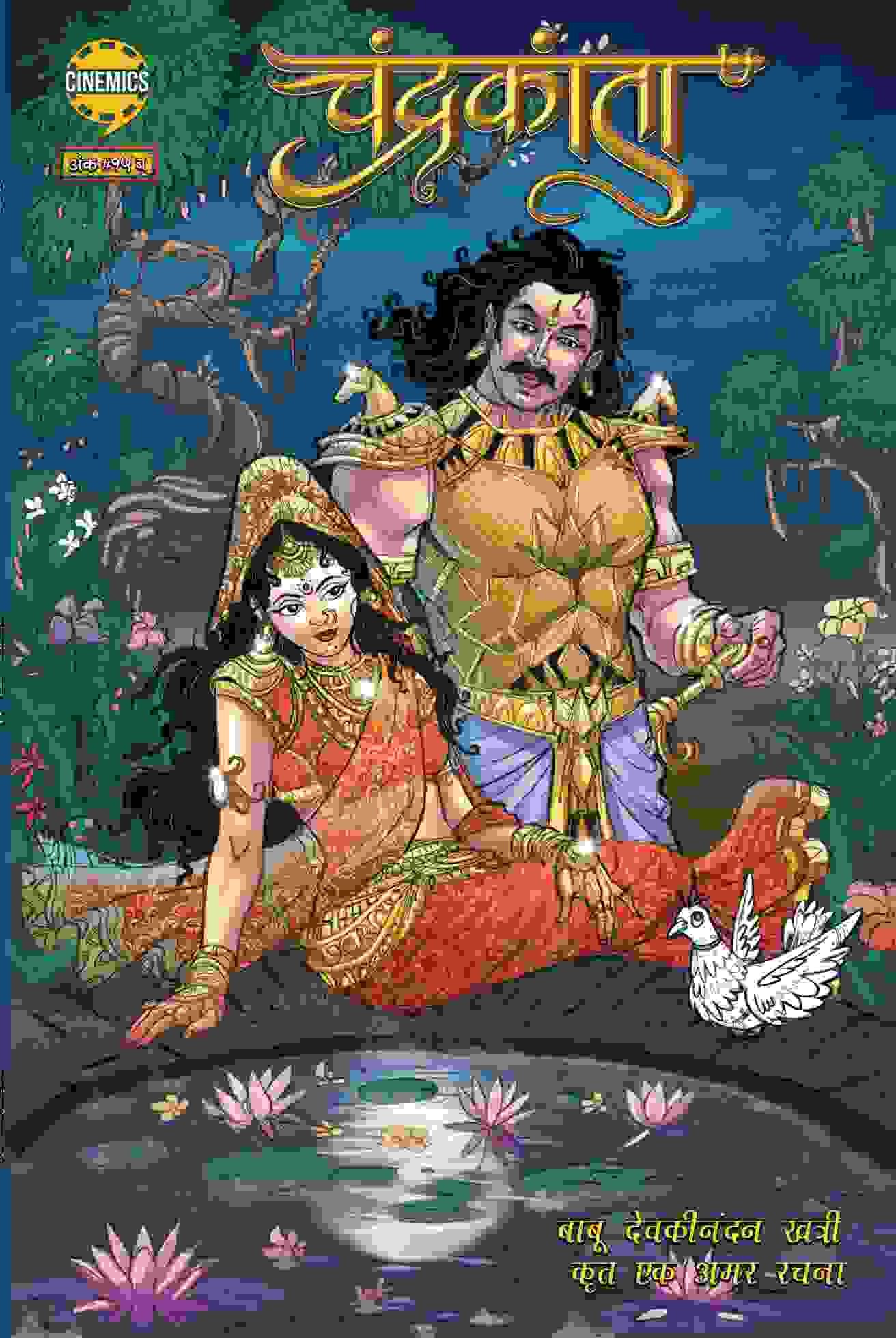 Chandrkanta 15 B Hindi