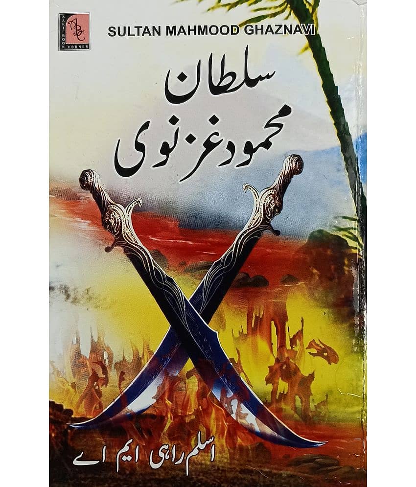 Sultan Mahmud Ghazni Urdu Novel Historical
