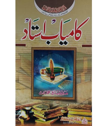 Kamyab Ustad Best Teacher