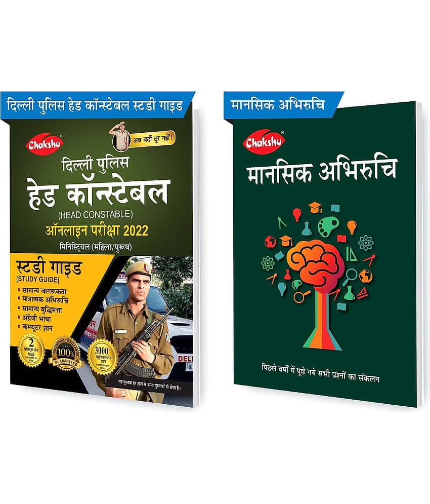 Chakshu Combo Pack Of Delhi Police Head Constable Ministerial (Male/Female) Online Bharti Pariksha Complete Study Guide Book 2022 And Mansik Abhiruchi (Set Of 2) Books