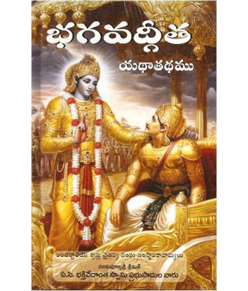 BHAGAVAD GITA TELUGU