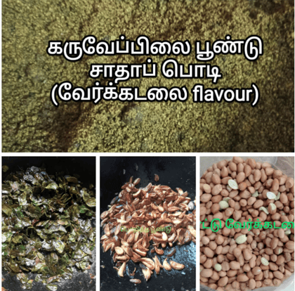 Karuveppilai & Garlic Sadhapodi 100 Gms