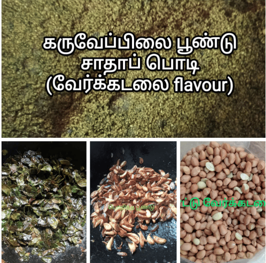 Karuveppilai & Garlic Sadhapodi 100 Gms