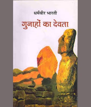 Gunahon Ka Devta(HINDI)