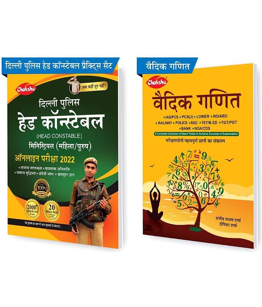 Chakshu Combo Pack Of Delhi Police Head Constable Ministerial (Male/Female) Online Bharti Pariksha Practise Sets Book 2022 And Vedik Ganit (Set Of 2) Books