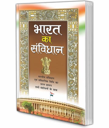 Bharat Ka Savidhan (Hindi Edition) | Career Books