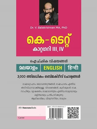 K-Tet [Paperback] Dr. V. Balakrishnan
