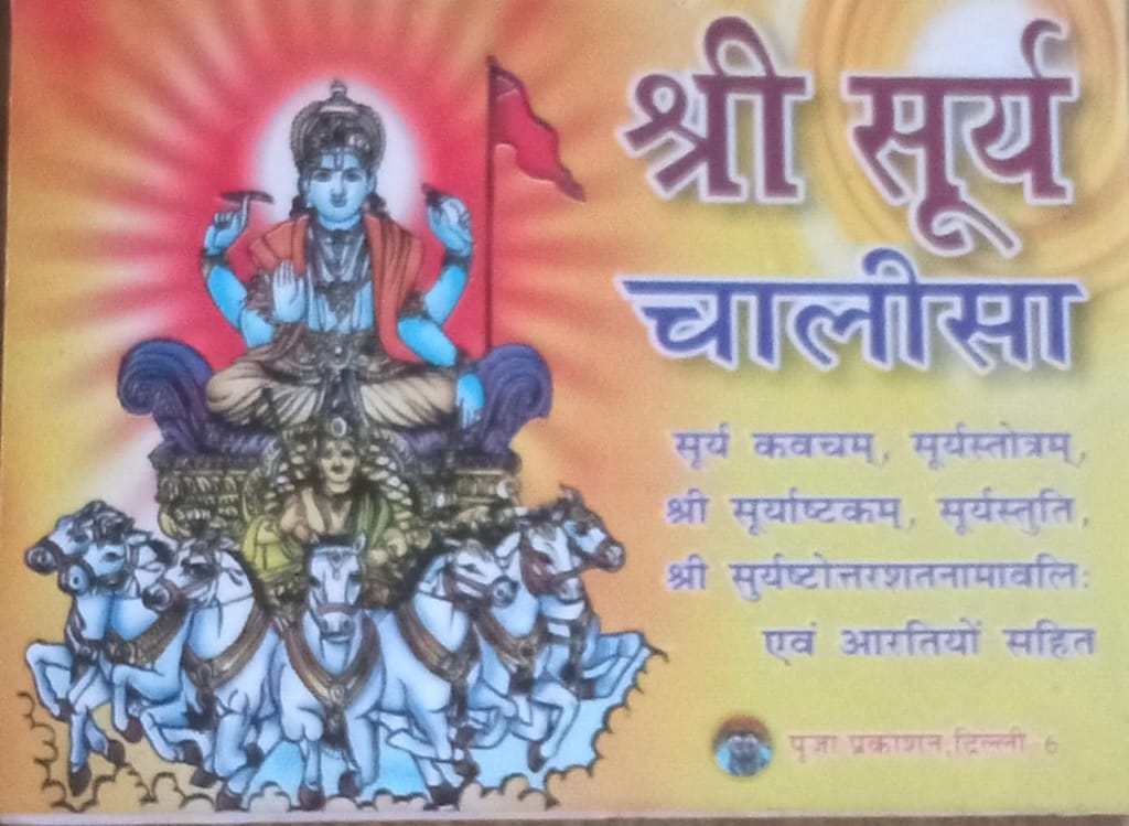 Shri Surya Chalisa Hindu Religious Book with Mantras and Aartis, Hindi Edition - Pooja Needs | Buy online on ZillyBuy