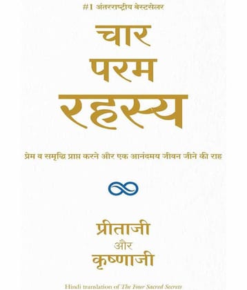 Char Param Rahasya