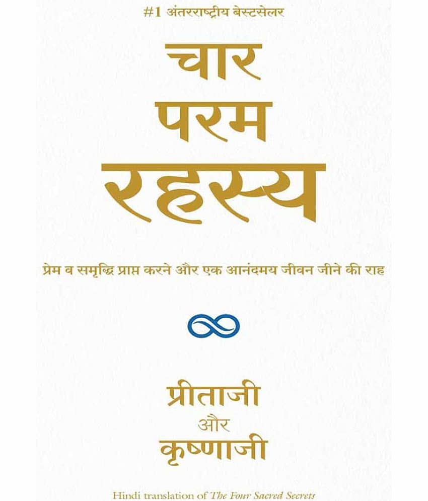 Char Param Rahasya