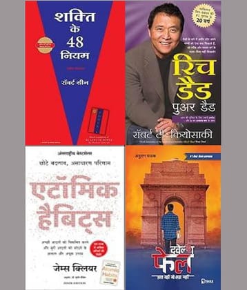 Shakti Ke 48 Niyam + Dhan Sampatti Ka Manovigyan + Atomic Habits + 12th Fail