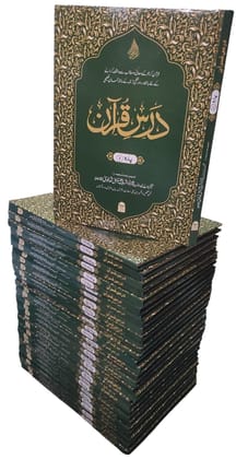 Darse Quran 30 volumes Tafseer By Maulana Ashraf Ali Thanwi