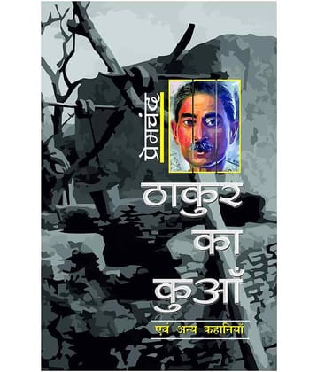 Thakur Ka Kuan Evam Anya Kahaniya