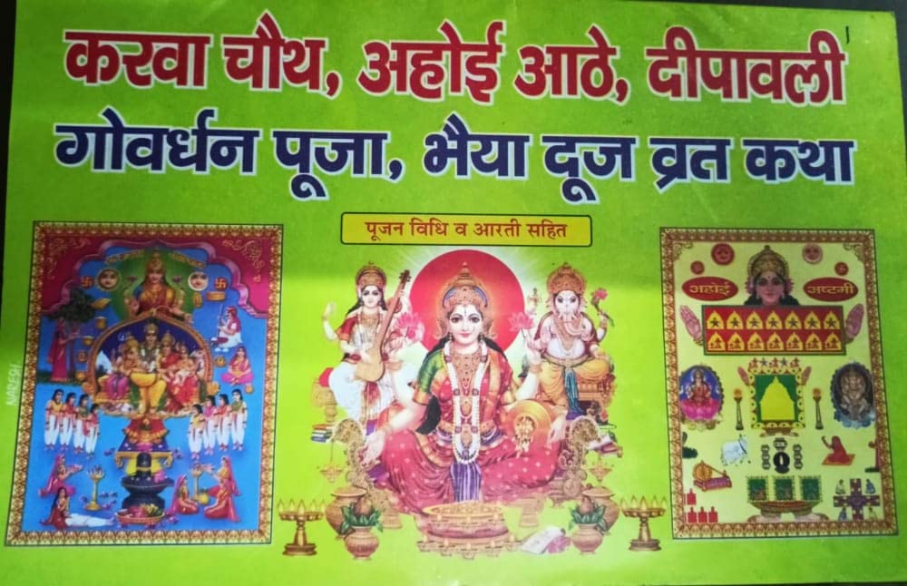 Karwa Chauth, Ahoi Athe, Deepawli, Govardhan Pooja, Bhai Duj Vart Katha In Hindi( Poojan Vidhi, Aarti Sahit) - Pooja Needs | Buy online on ZillyBuy