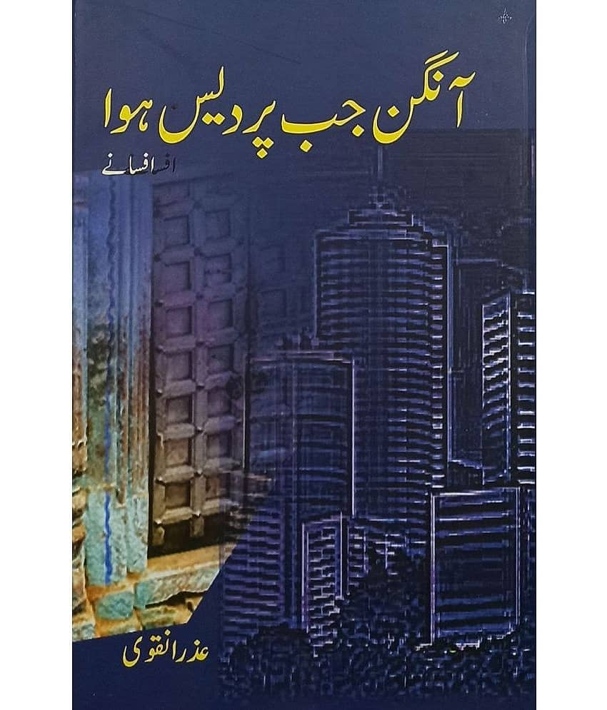 Angan Jab Pardes Huwa Urdu Collection Of Stories