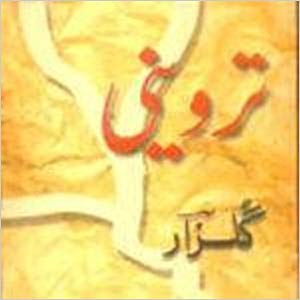 Triveni (Urdu) Triveni (Urdu)