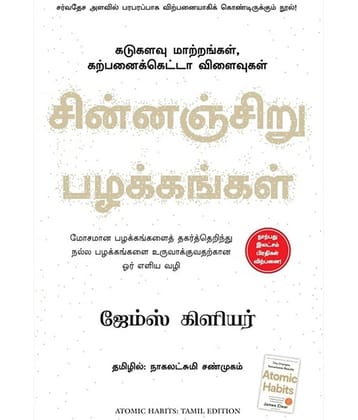 Atomic Habits (Tamil)