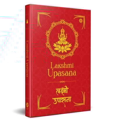 Lakshmi Upasana: लक्ष्मी उपासना